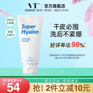 VT玻尿酸潔面乳300g/支 積雪草溫和清潔洗面奶保濕補水改善干燥