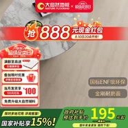 大自然（Nature）多層木地板ENF級鎖扣金剛耐磨地暖15mm慕森煙雨朦朧 裸板