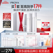 珀萊雅循環(huán)水乳套裝護(hù)膚品套裝補(bǔ)水保濕化妝品套裝禮盒 生日禮物