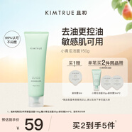 KIMTRUE且初小青瓜控油氨基酸洗面奶男女敏感肌改善黑頭潔面150g