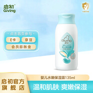 啟初夏季潤膚乳嬰兒水嫩保濕露兒童保濕清爽滋潤清涼寶寶保濕霜身體乳 效期至26年6月-水嫩保濕露135ml