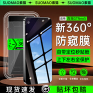 索貓【新360度防窺】OPPO防窺鋼化膜上下左右防偷看隱私保護防摔抗指紋秒貼定位倉全屏保護手機膜 真我GTNeo5 升級秒貼倉 | 360°全屏防窺 | 1套裝