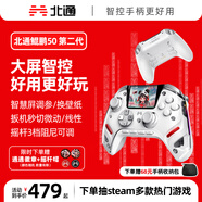 北通鯤鵬50第二代智控?zé)o線游戲手柄xbox手機(jī)switch2電腦PC電視steam震動NS原神刺客信條 云翼白