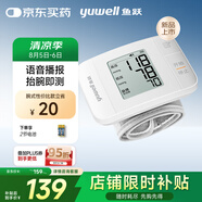 魚躍（Yuwell）腕式電子血壓計(jì)YE8100B家用醫(yī)用血壓儀測(cè)血壓量血壓儀器免脫衣