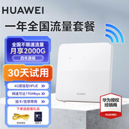 華為（HUAWEI）【官方同款】華為移動(dòng)路由 2企業(yè)級(jí)全網(wǎng)通WIFI移動(dòng)隨身無限流量插卡即用千兆路由車載 2023新款B320+一年流量套餐丨月享2000G