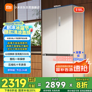 米家小米【國(guó)家補(bǔ)貼20%】518L十字對(duì)開(kāi)四開(kāi)門(mén)家用大容量超薄平嵌零嵌以舊換新官方正品冰箱BCD-518WMBI