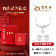老鳳祥  S925純銀項鏈女輕奢時(shí)尚珍珠吊墜首飾品新年生日禮物女生送女友 項鏈+皇冠耳釘【兩件套*品牌禮盒】