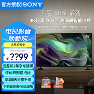 索尼（SONY） KD-65X85L 65英寸大屏4K 120Hz 全陣列式背光 超高清HDR圖像芯片 安卓智能 全面屏 液晶電視機(jī) 65英寸 KD-65X85L
