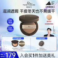 唐魅可（TOM MARK）慕斯遮瑕氣墊bb霜粉底液干皮持久不脫妝 自然白12g 送女友
