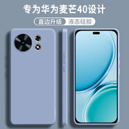 顧京 適用華為麥芒40手機殼TYH651M-02新款液態(tài)硅膠軟殼鏡頭全包圍防摔網(wǎng)紅超薄簡(jiǎn)約男女保護套 麥芒40【薰衣灰】單殼 ~