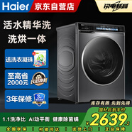 海爾（Haier）滾筒洗衣機全自動洗烘一體機帶烘干EG100HBD176L 10公斤 家電國家補貼20% 以舊換新