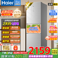 海爾【國家補貼20%】冰箱235升三門法式冰箱一級能效變頻風(fēng)冷無霜超薄多門家用大容量彩晶面板干濕分儲 【235升風(fēng)冷】一級變頻+阻氧干濕分儲+DEO凈味
