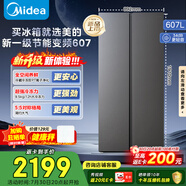 美的607pro升級(jí)款雙開(kāi)門(mén)對(duì)開(kāi)家用電冰箱一級(jí)能效大容量風(fēng)冷無(wú)霜節(jié)能變頻BCD-607WKPM(E) 星辰砂