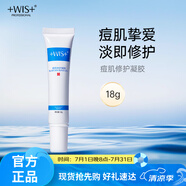 WIS痘肌修護(hù)凝膠18g 祛痘修護(hù)改善痘肌油光 男女護(hù)膚品禮物