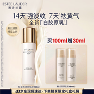 雅詩(shī)蘭黛白膠原乳液100ml美白淡斑修護(hù)抗皺護(hù)膚品套裝化妝品禮盒七夕禮物