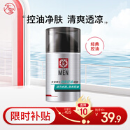 大寶男士勁爽控油凝露50g sod蜜男士護膚補水保濕控油護膚品七夕禮物