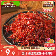 三只松鼠燈影牛肉絲麻辣味100g袋裝休閑零食川蜀風(fēng)味特產(chǎn)手撕牛肉麻辣小吃