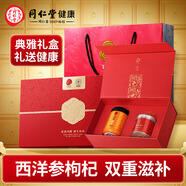 同仁堂品牌 北京同仁堂西洋參枸杞禮盒送長輩送父母母親節(jié)禮品禮物