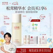 稀物集菌菇精華水爽膚護膚品補水保濕女精華水200ml七夕情人節禮物