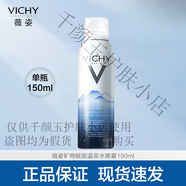 薇姿噴霧礦物賦能溫泉水補(bǔ)水保濕嫩膚水潤(rùn)舒緩敏感肌男女學(xué)生法國進(jìn)口 150ml