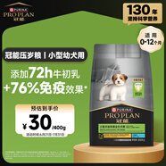 冠能小型犬幼年期全價(jià)犬糧 400g