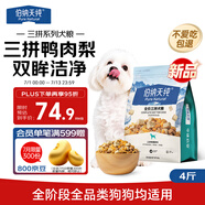 伯納天純鴨肉梨凍干三拼狗糧2kg/4斤