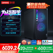聯(lián)想（Lenovo）拯救者刃7000K 2025 游戲主機臺式電腦(酷睿i7-13650HX RTX5060TI 8GB顯卡 24G DDR5 )國家補貼20%
