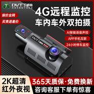 丁威特行車(chē)記錄儀4K高清夜視加強(qiáng)免走線免安裝停車(chē)監(jiān)控APP互聯(lián) 【4G遠(yuǎn)程版】2K/1440P高清 雙鏡頭 聲控+觸摸+APP+64G卡（升128G）