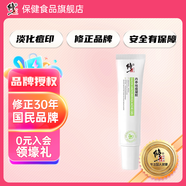修正丹參祛痘凝膠淡化痘印閉口粉刺痘印青春痘官網(wǎng)旗艦正品護膚品 1支裝【抗痘淡痘】