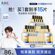 AHC臻致奢潤黃金錫紙面膜三盒補(bǔ)水提亮免洗護(hù)膚品套裝節(jié)日生日禮物