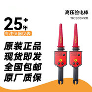 美國Amprobe高壓驗電棒TIC300PRO驗電器電壓探測儀410A延長(cháng)棒 TIC300PRO+TIC410A一套