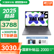 聯(lián)想小新Pro16/小新16 2025新品 筆記本電腦高性能輕薄本全能本 手提大學(xué)生用商務(wù)辦公補(bǔ)貼電腦推薦款 標(biāo)壓酷睿i5 24G 512G 標(biāo)配丨小新16 16英寸大屏
