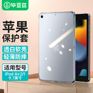 畢亞茲 適用蘋果iPad Air2保護(hù)套 iPad6代硅膠套 平板電腦 輕薄防摔透明TPU軟殼 清爽系列 PB05-透明白