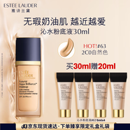 雅詩蘭黛沁水粉底液63#自然偏白(2C0)30ml干皮持久遮瑕化妝品禮盒七夕禮物