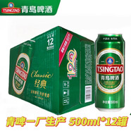 青島啤酒 青島百年經典啤酒一廠易拉罐啤酒500ml*12罐正宗登州路56號生產 青島一廠經典 500mL 12罐 整箱裝