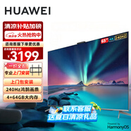 華為電視65英寸智慧屏 S3Pro65 超級投屏240Hz智慧雙芯 4K超高清超薄全面屏游戲K歌教育液晶平板電視機 65英寸  【安裝版】掛裝含固定掛架