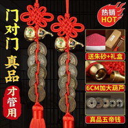 康聚如五帝錢(qián)入戶(hù)門(mén)真品壓門(mén)專(zhuān)用銅錢(qián)門(mén)對門(mén)風(fēng)水掛件出入平安掛大門(mén)裝飾 【真品精編】乾隆嘉慶真品精編(禮盒)