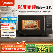 美的（Midea）變頻小型家用20升微波爐 微波爐烤箱一體機(jī) 光波加熱 鉆石背板 C22 容量20L 微烤一體機(jī)