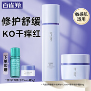 百雀羚（PECHOIN）套裝 氣韻修護(hù)精粹水精華霜 舒緩保濕柔膚爽膚早晚面霜化妝護(hù)膚品 精粹水120ml+精華霜50g