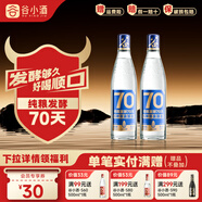 谷小酒S70 純糧固態(tài)發(fā)酵70 濃香型糧食酒 42度500ml 口糧酒 單瓶整箱 42度 500mL 2瓶 S70