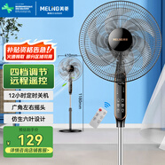 美菱（MeiLing）電風扇/落地扇 六葉大風量立式節(jié)能省電風扇/交流定頻風扇家用輕音搖頭扇遙控定時FS-40RC（6）