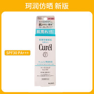 珂潤（Curel）防曬霜美白提亮防曬三合一防水防汗日本本土Curel/珂潤防曬霜溫和 30l藍色新版spf30倍