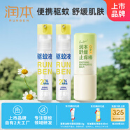 潤(rùn)本20%羥哌酯30ml*2驅(qū)蚊噴霧花露水+兒童止癢棒7g
