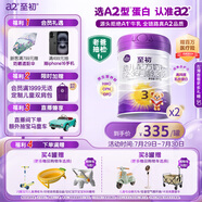a2至初 3段嬰幼兒配方奶粉1-3歲850g*2罐三段奶粉 含乳鐵蛋白
