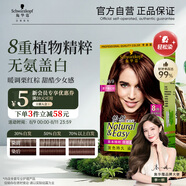 施華蔻（Schwarzkopf）怡然染發(fā)霜4.08/9栗子褐紅棕染發(fā)劑植物染發(fā)膏自己染男女蓋白