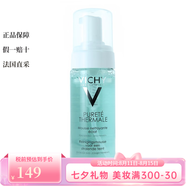薇姿（VICHY）面部清潔 綠泥面膜 卸妝 溫泉純凈潔面摩絲 150ml