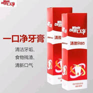 一口凈清理牙結石牙膏 去黃去漬口臭清新口氣清潔牙齒黃牙牙垢  清理牙結石120g 1支