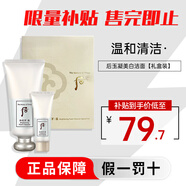 后（The history of Whoo）拱辰享洗面奶氣韻生泡沫潔面膏水潤滋養(yǎng)溫和潔凈送禮 【禮盒裝】雪玉凝美白潔面 220ml
