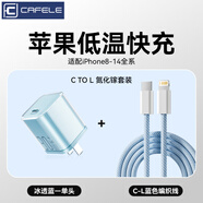 卡斐樂（Cafele）30W冰芯氮化鎵充電器13/14/12p蘋果快充數(shù)據(jù)線適用iPhone15 品牌(30W低溫快充-藍色小冰塊). 1.5米線+氮化鎵冰芯頭(蘋果14以下套裝)