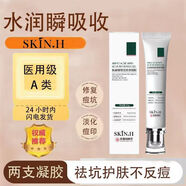 SKIN.H學(xué)生祛痘膏祛痘印:青春痘修復痘印痘坑閉口粉刺凝膠 兩支【升級款】無(wú)痕祛痘-絕痘